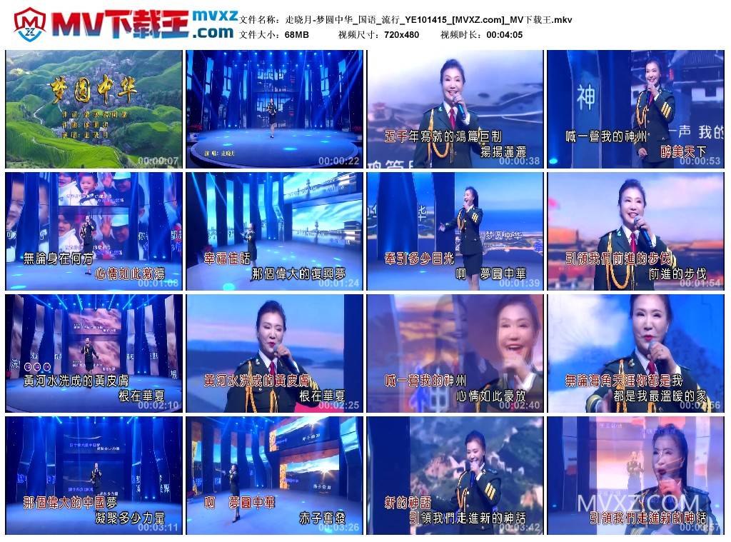 走晓月-梦圆中华_国语_流行_YE101415